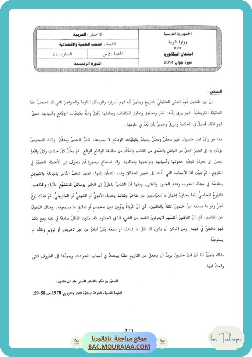 Sujet principale arabe Bac 2014 – Section technique